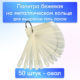PALETTE-BEIGE-OVAL-50-1